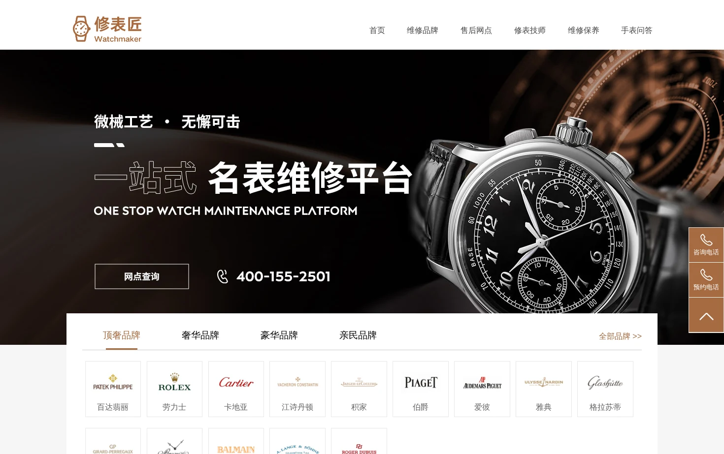 修表匠 页面快照